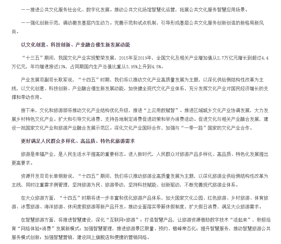 數(shù)字文化創(chuàng)意內(nèi)容應(yīng)用服務(wù) 開啟“十四五”文化強(qiáng)國建設(shè)的新引擎